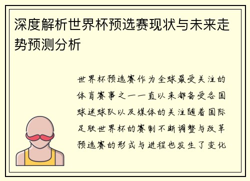 深度解析世界杯预选赛现状与未来走势预测分析