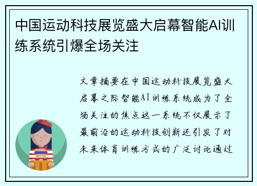 中国运动科技展览盛大启幕智能AI训练系统引爆全场关注