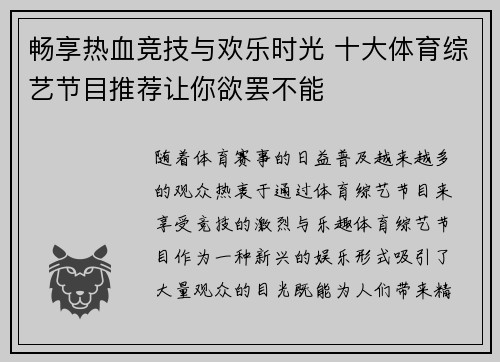 畅享热血竞技与欢乐时光 十大体育综艺节目推荐让你欲罢不能 畅享热血竞技与欢乐时光 十大体育综艺节目推荐让你欲罢不能