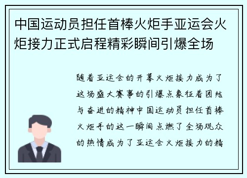 中国运动员担任首棒火炬手亚运会火炬接力正式启程精彩瞬间引爆全场