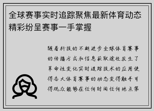 全球赛事实时追踪聚焦最新体育动态精彩纷呈赛事一手掌握