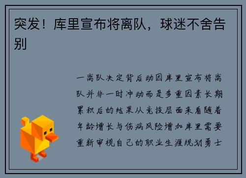 突发！库里宣布将离队，球迷不舍告别