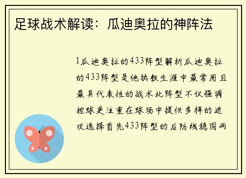 足球战术解读：瓜迪奥拉的神阵法