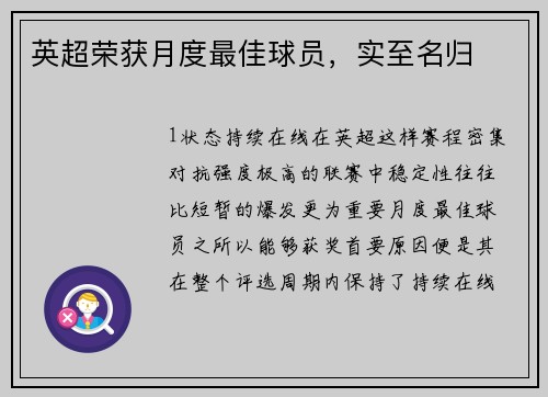 英超荣获月度最佳球员，实至名归