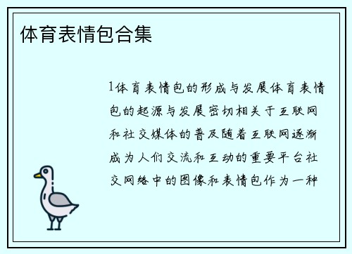 体育表情包合集