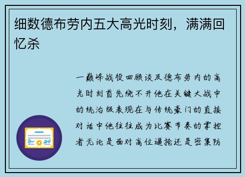 细数德布劳内五大高光时刻，满满回忆杀