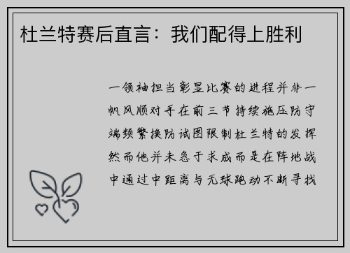 杜兰特赛后直言：我们配得上胜利