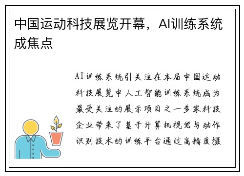 中国运动科技展览开幕，AI训练系统成焦点