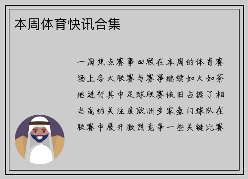 本周体育快讯合集