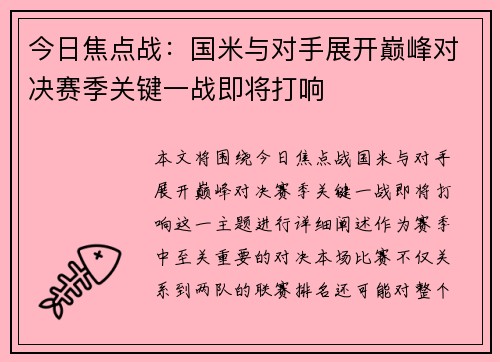 今日焦点战：国米与对手展开巅峰对决赛季关键一战即将打响